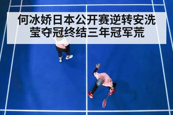 badminton women's singles match