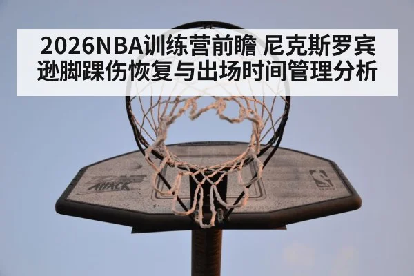 NBA basketball training camp practice